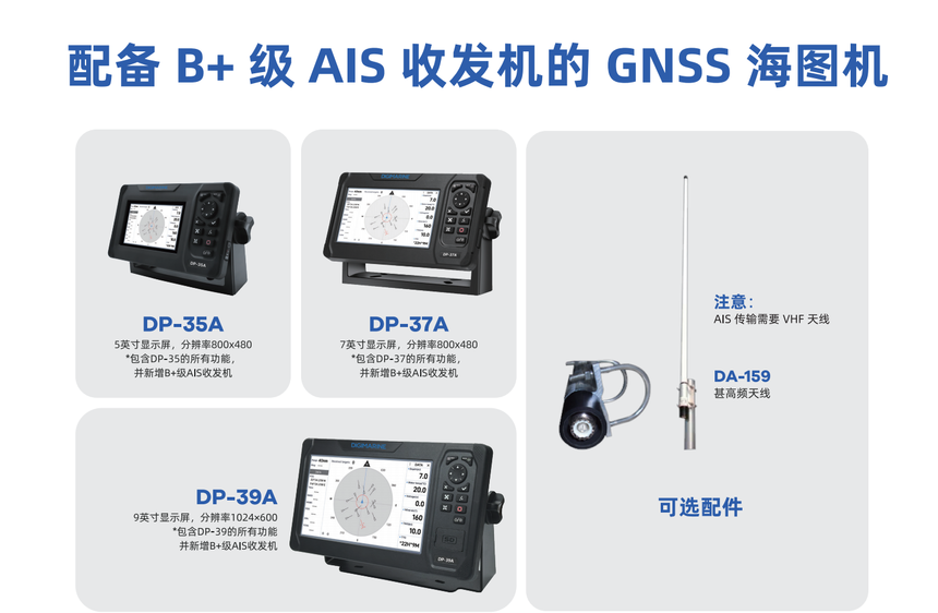 DP系列 GNSS海图机（配B+级AIS收发机） 详情图1