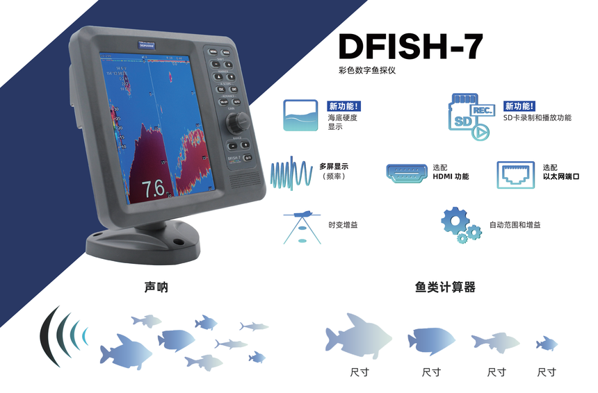 DFISH-7 彩色数字鱼探仪 详情图1