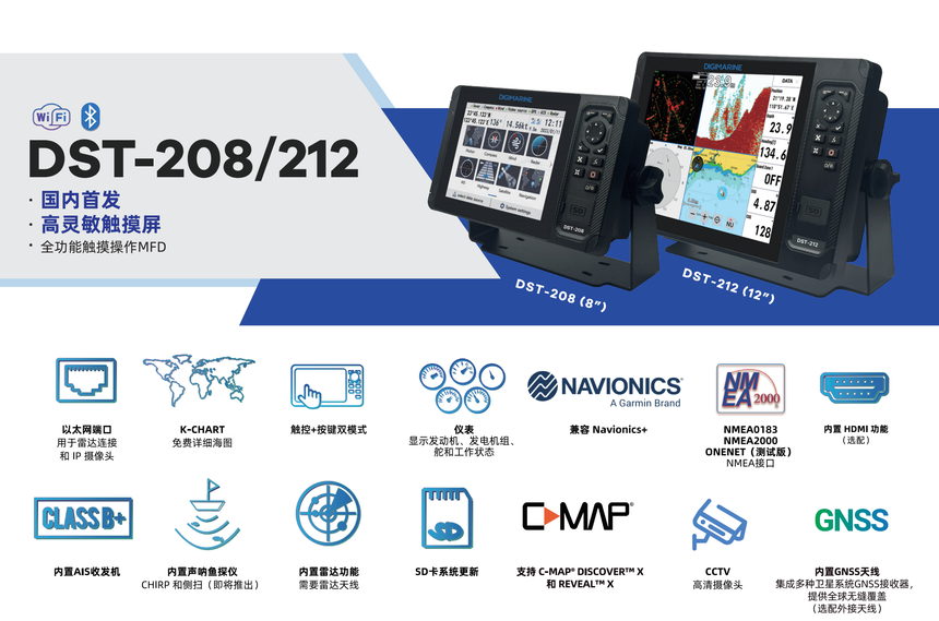 DST-208/212 触控全集成船舶中控系统 详情图1