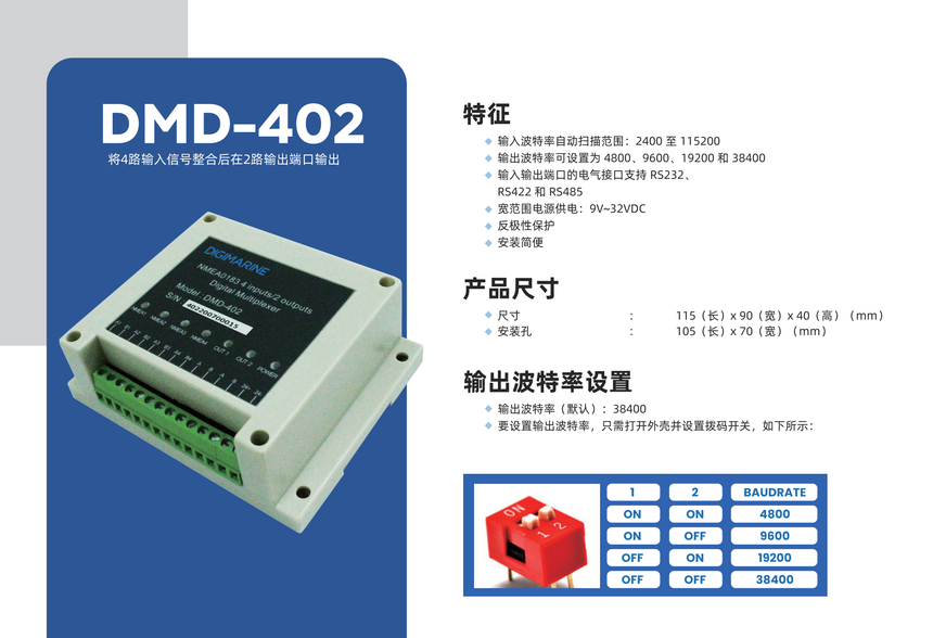 DMD-402 NMEA多路复用器 详情图1