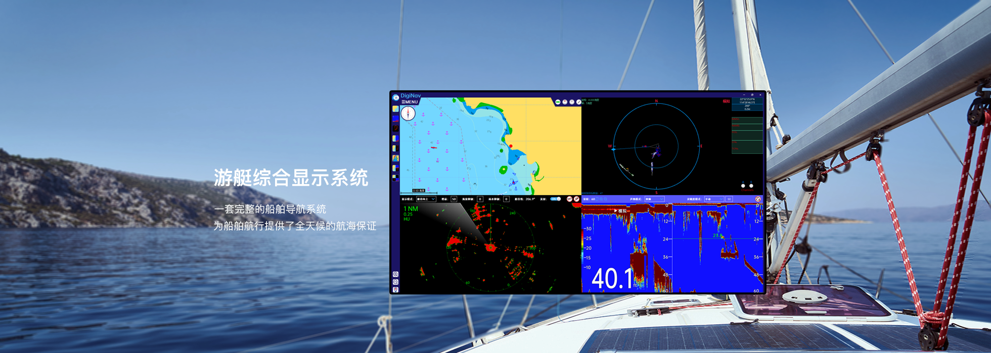 数智海洋智慧海洋系统展示