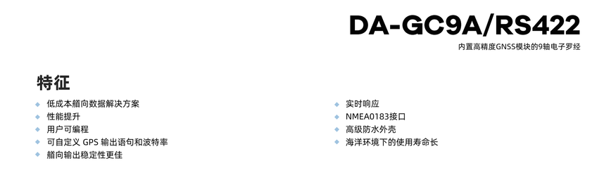 DA-GC9A/RS422 9轴电子罗经 详情图1