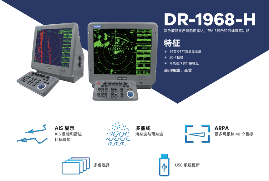 DR-1968-H 船用雷达显示器 详情图1