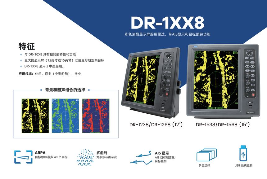 DR-1XX8 船用雷达显示器 详情图1