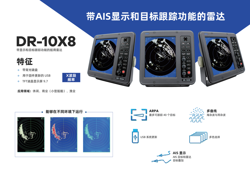 DR-10X8 船用雷达显示器 详情图1