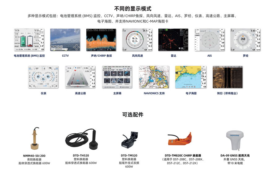 DST-208/212 触控全集成船舶中控系统 详情图2